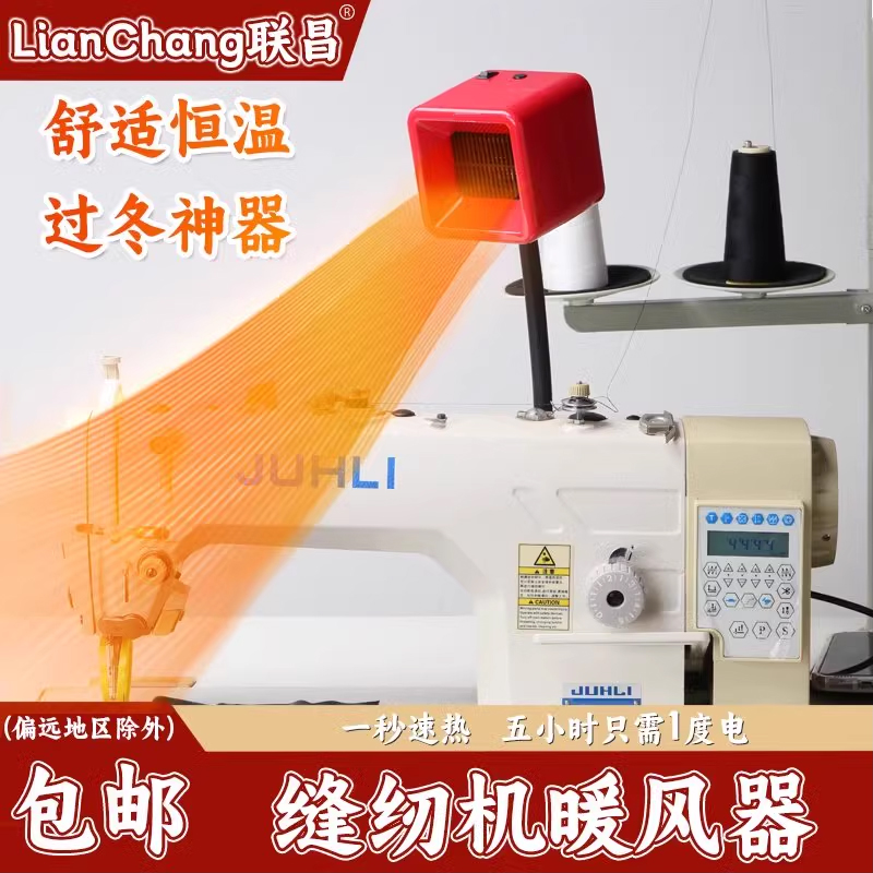 缝纫机专用取暖器平车热风机