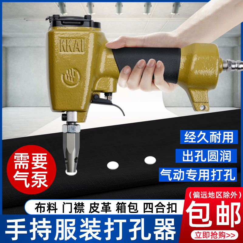 服装厂专用气动打孔枪机