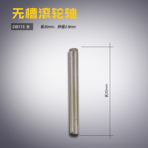 长30mm，外径2.9mm