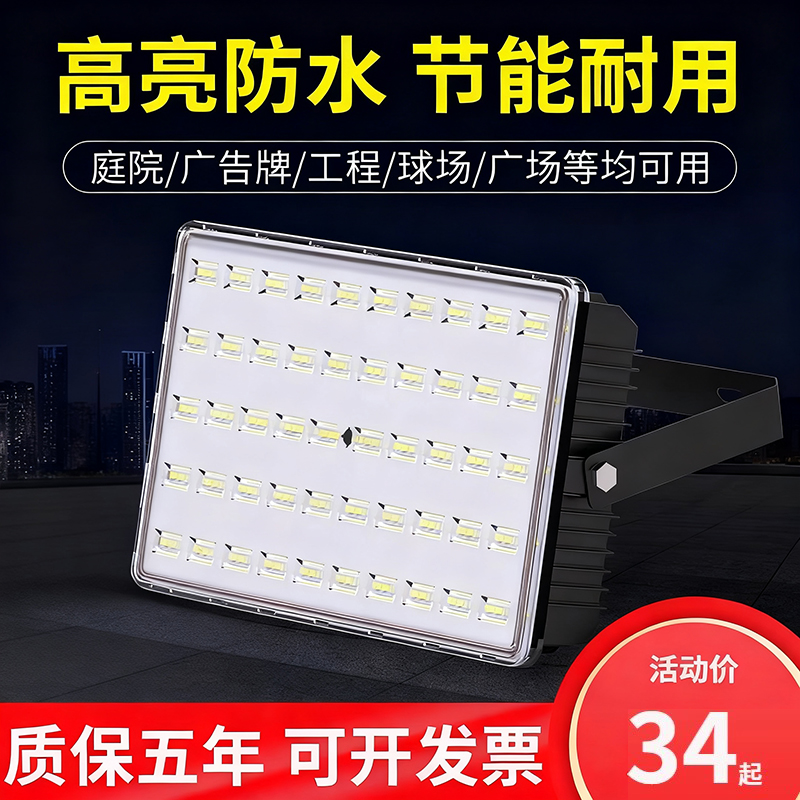 led投光灯射灯户外60w厂房庭院