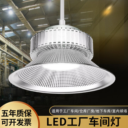 超亮工矿灯led厂房灯工厂仓库球场专用大功率工业吊灯车间照明灯
