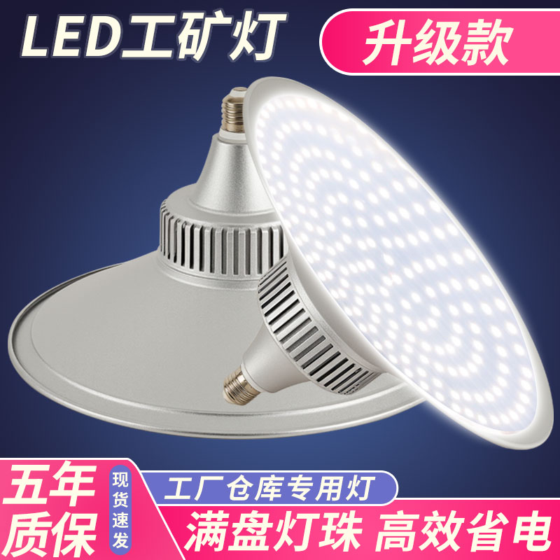 【官方推荐】超亮led工矿灯