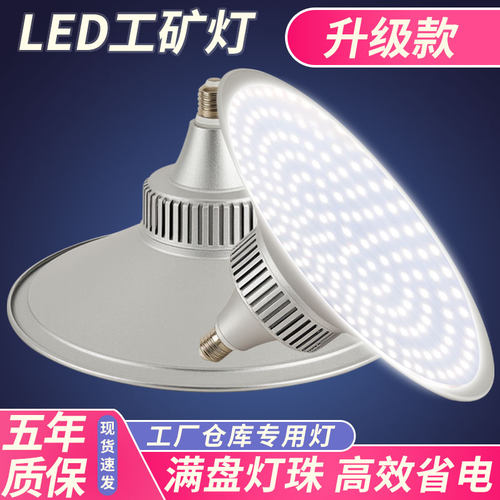 【官方推荐】超亮led工矿灯