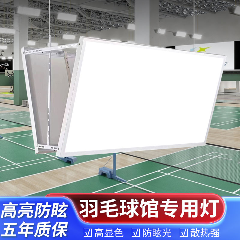 防眩晕led羽毛球馆超亮