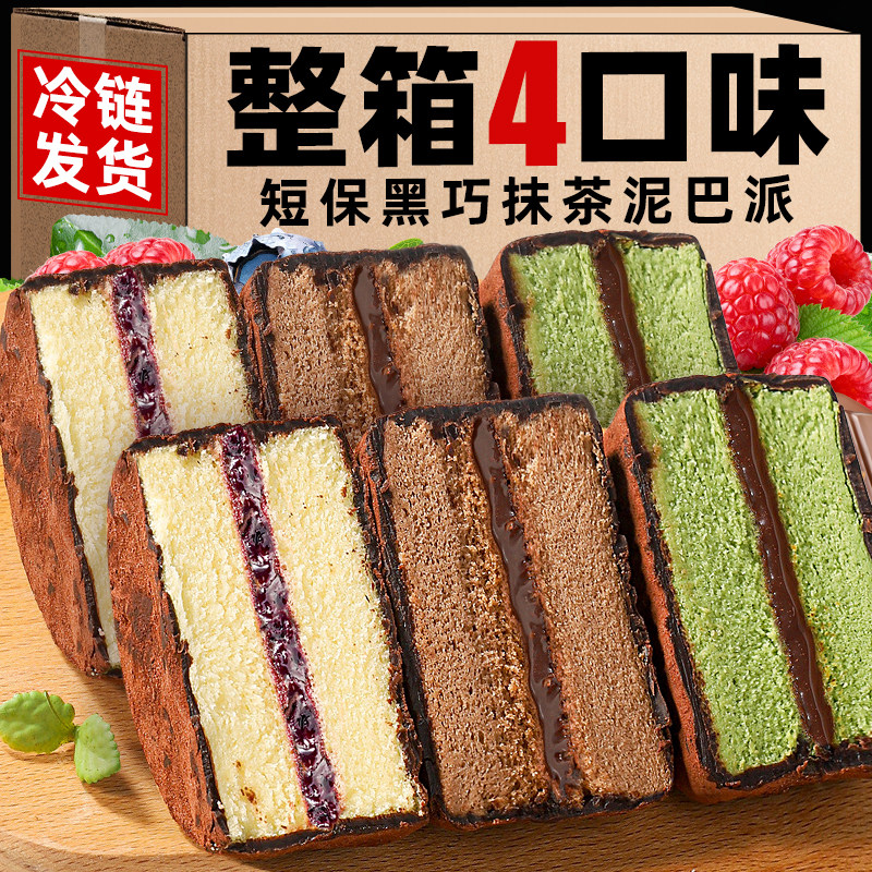 【多口味】黑巧抹茶泥巴派小蛋糕