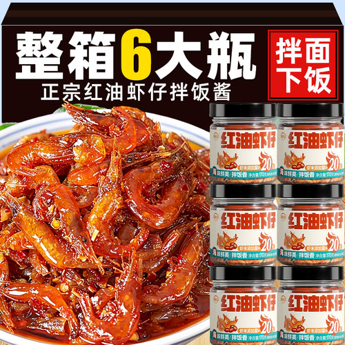 【新鲜日期】红油虾仔酱拌面下饭