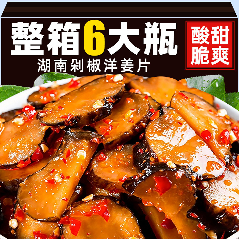 【湖南特产】剁椒洋姜片下饭咸菜