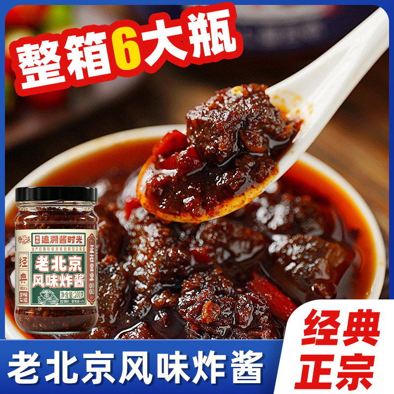 正宗风味老北京炸酱面拌面酱专用下饭酱杂面酱面条调料拌饭菜瓶装