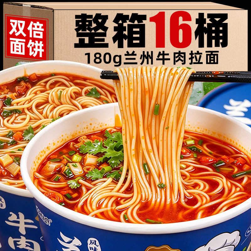 【冲泡速食】双面饼兰州牛肉拉面