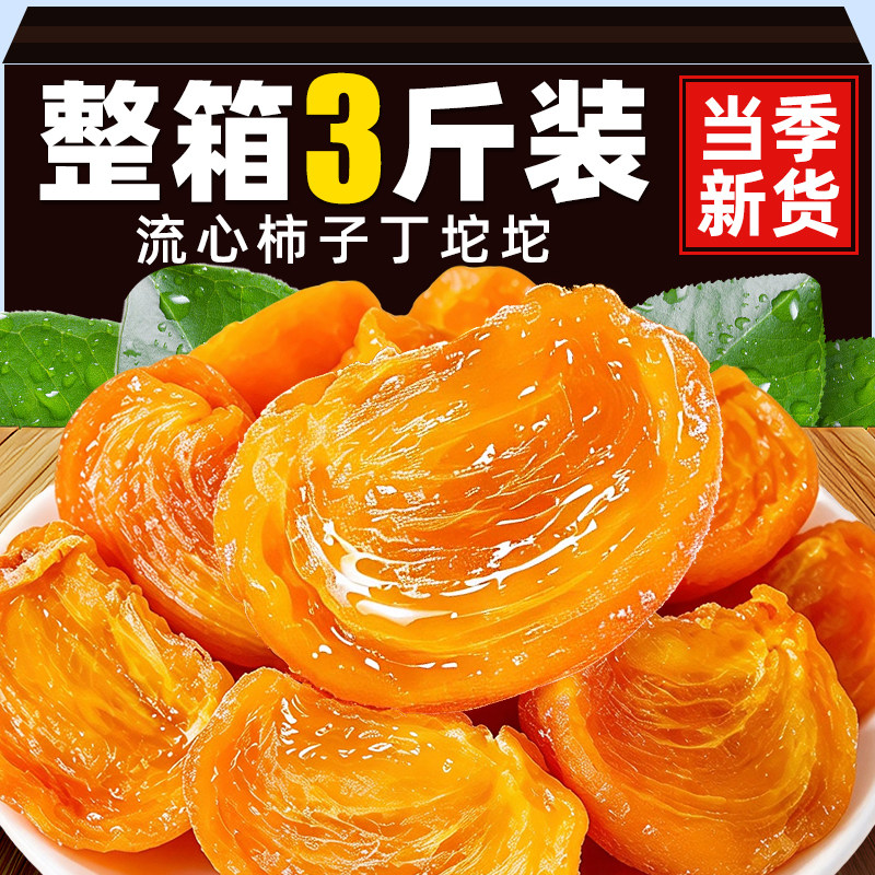 【当季新货】柿子丁坨坨爆浆流心