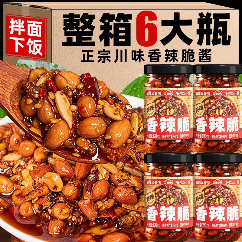 【正宗口味】香辣脆下饭拌面辣酱
