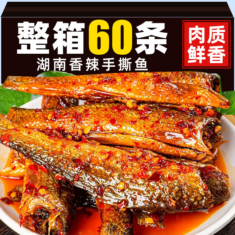 【麻辣鲜香】湖南香辣手撕鱼即食