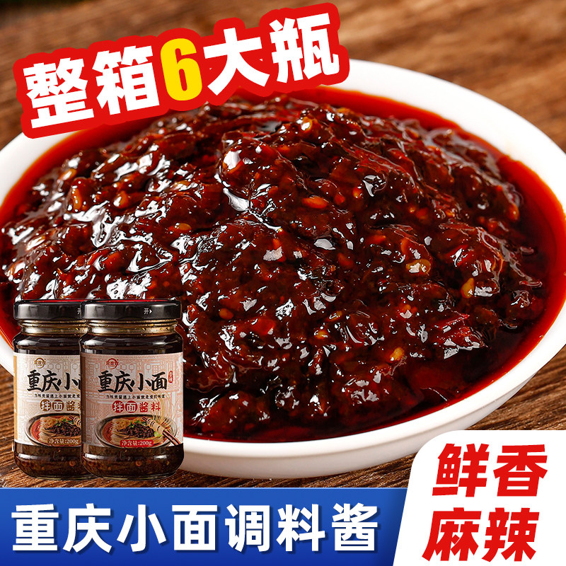 【拌面专用】正宗重庆小面辣椒酱