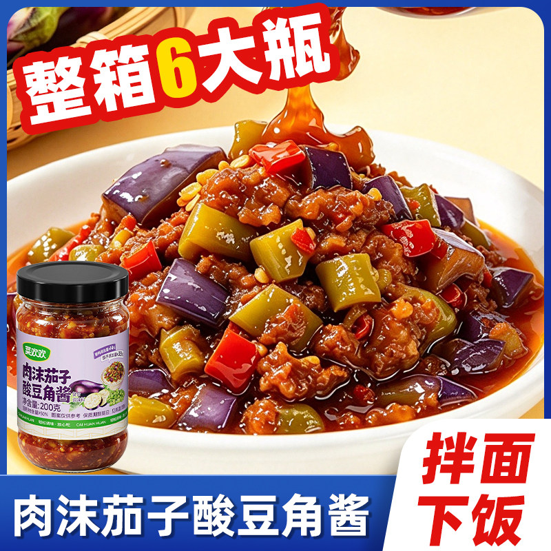 【拌面下饭菜】肉沫茄子酸豆角酱