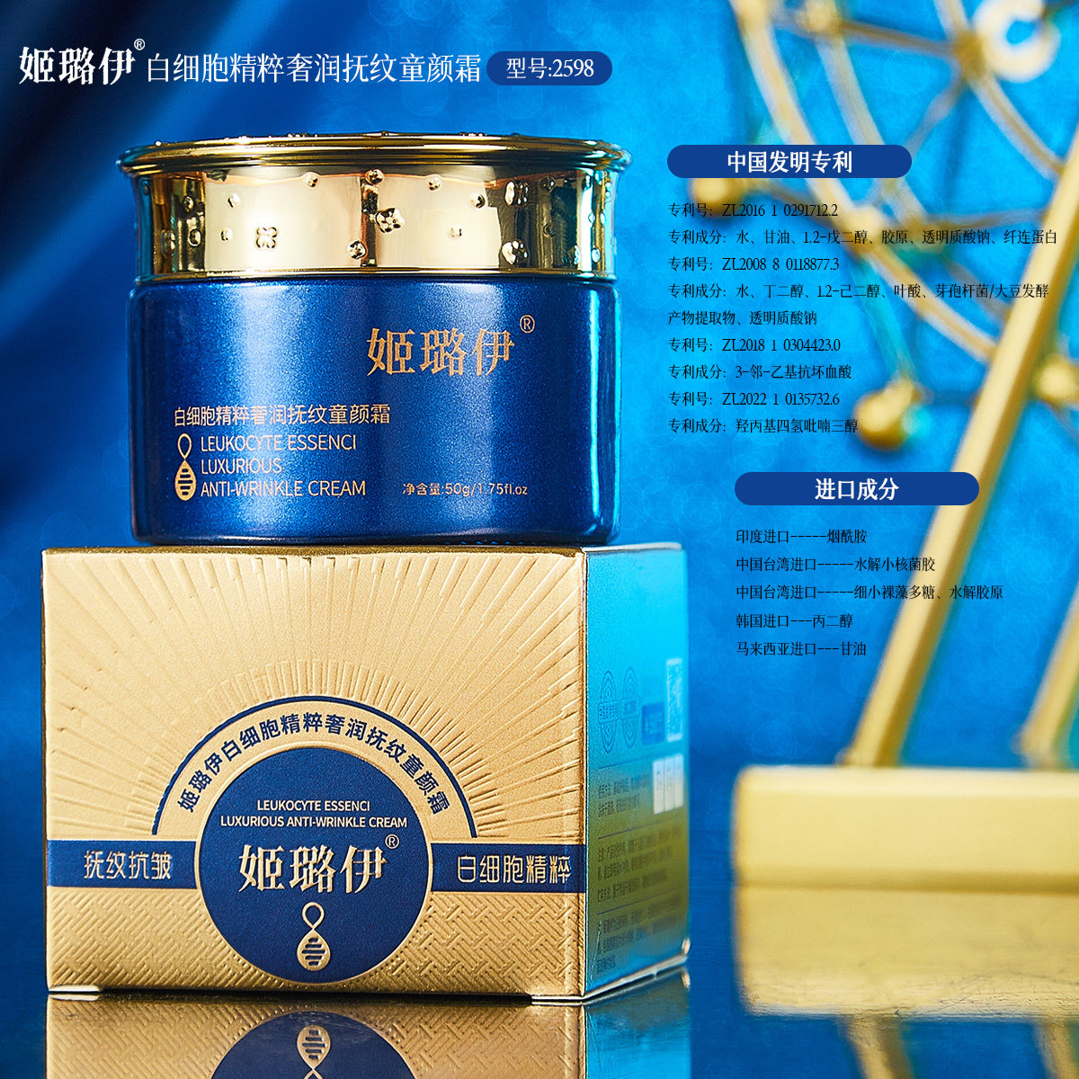 姬璐伊白细胞精粹奢润抚纹童颜霜