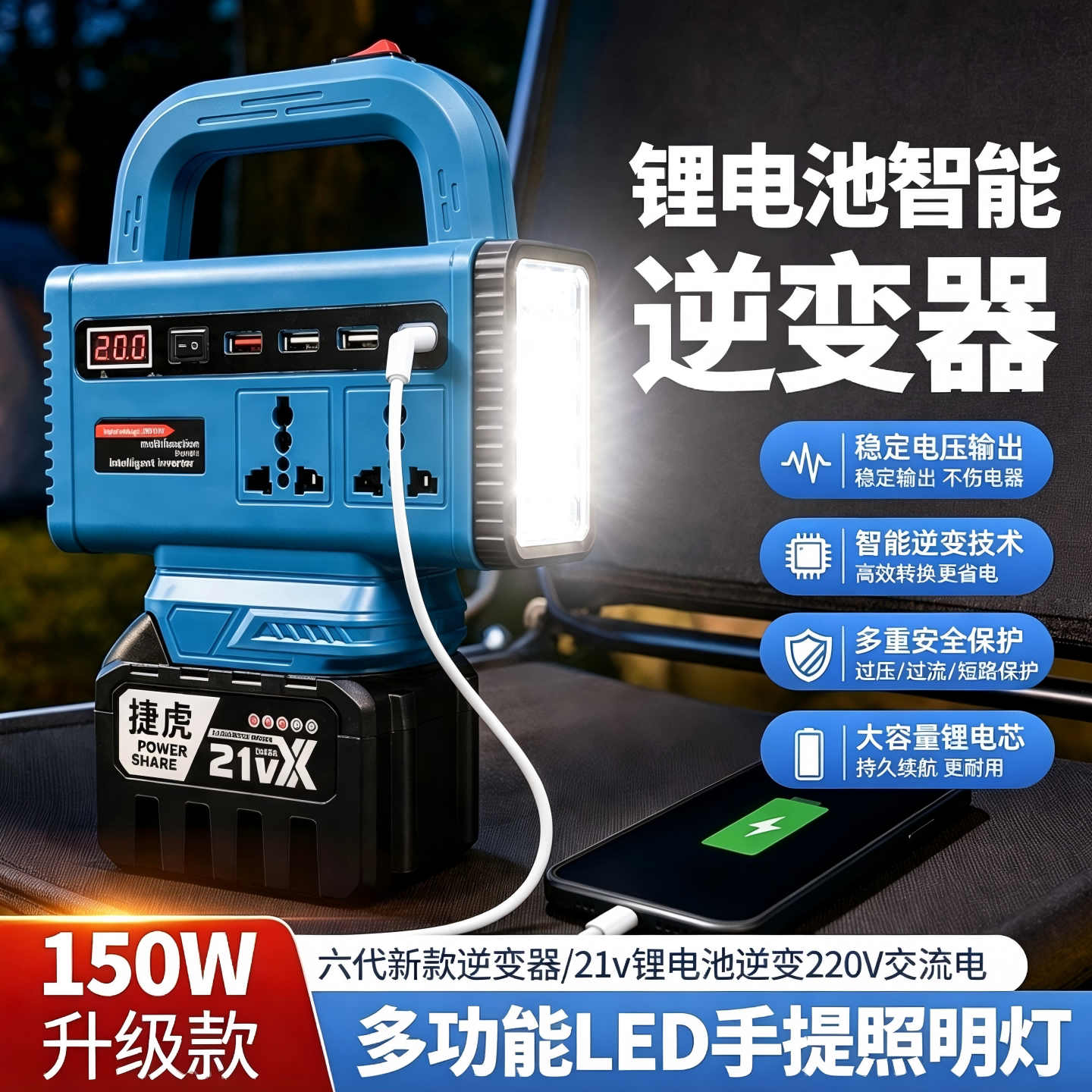 捷虎锂电池逆变器21V转220V移动电源带照明通用多功能智能转换器