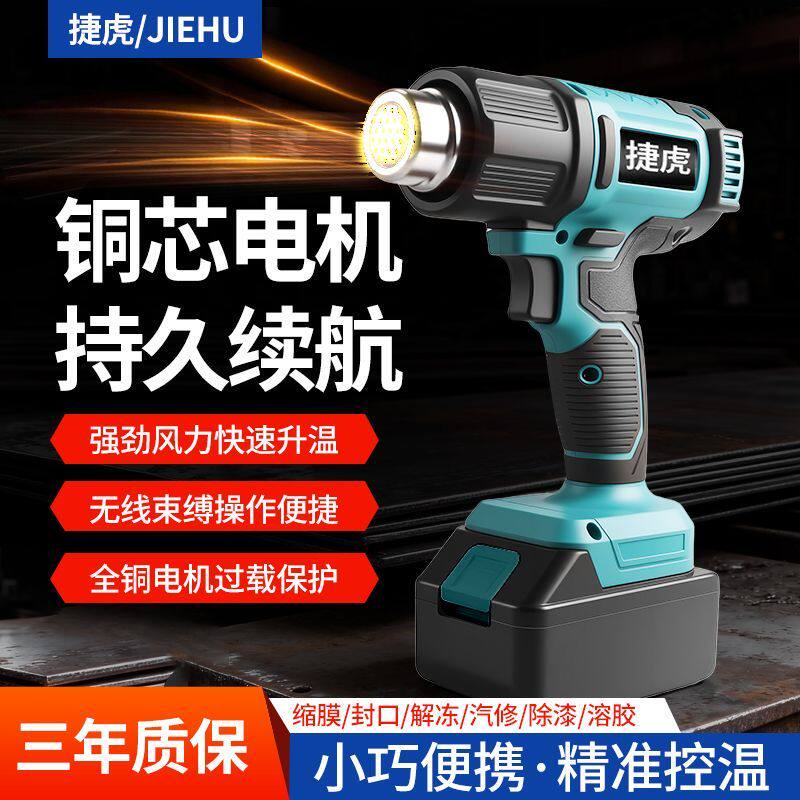 捷虎锂电热风枪小型充电式工业贴膜塑料焊枪便携电烤枪热缩膜烤枪