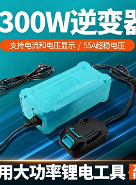 交流220V转直流18V21V大功率1100W逆变器通用电锤电链锯电源