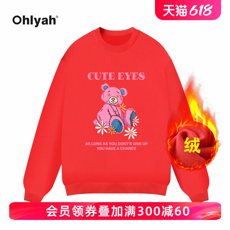 Ohlyah品牌红色加绒加厚卫衣女秋冬2024新款无帽本命年班服定制