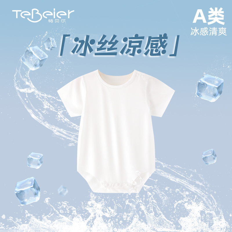 夏季婴儿短袖冰丝薄款包屁衣