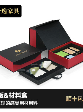 卡逸家具原材料样品盒