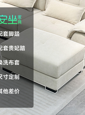 安坐家具布艺沙发脚踏/可拆洗布套/配件等差价链接