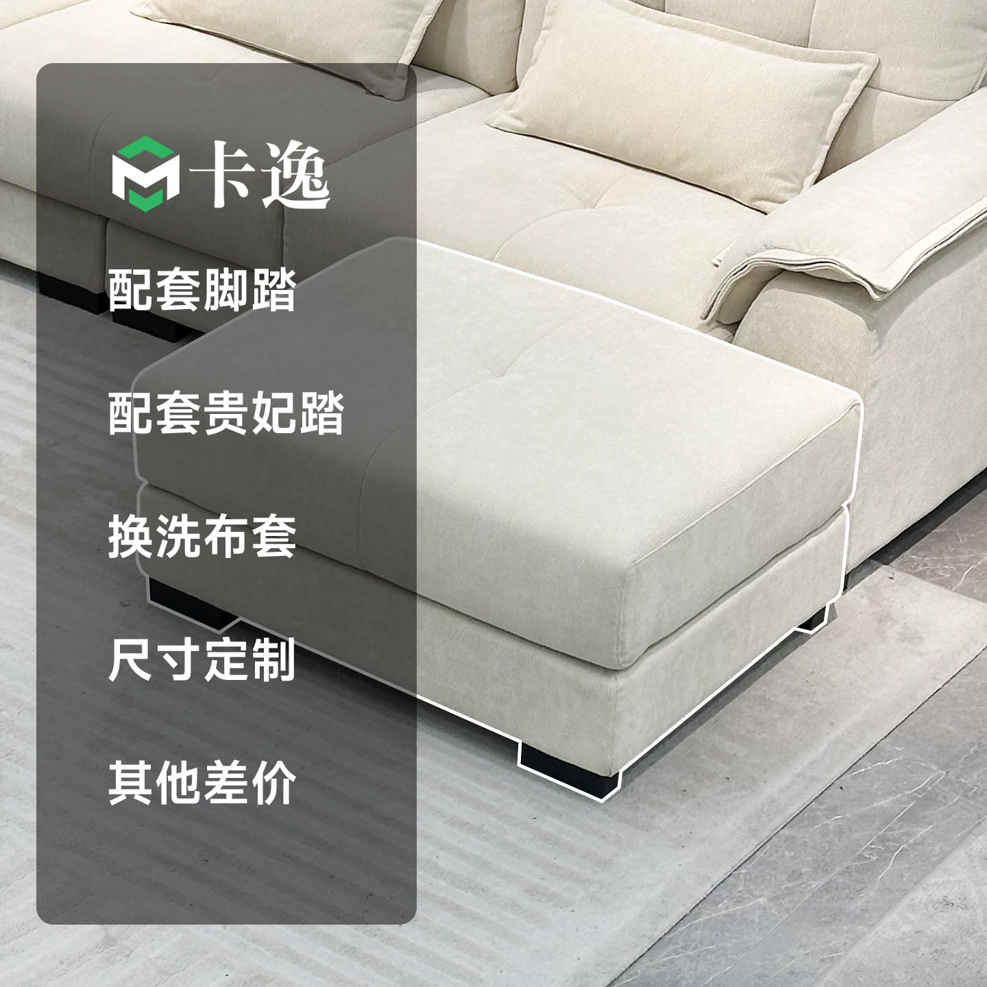 卡逸沙发脚踏/布套/配件等链接图片