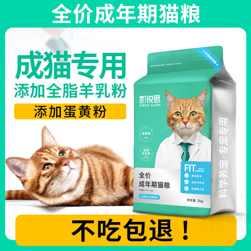 凯锐思猫粮优质健康成猫天然粮成年猫鱼肉海洋深海鱼增肥靓毛