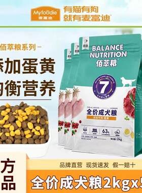 麦富迪狗粮佰萃粮系列营养蛋黄螺旋藻成犬幼犬金毛泰迪柯基通用型