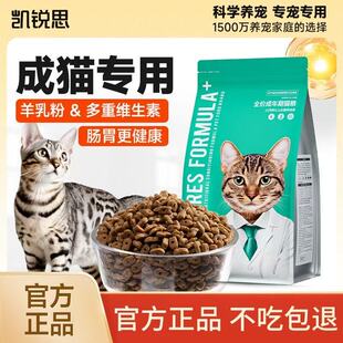 凯锐思猫粮成幼猫通用型猫粮增肥发腮变胖鱼肉深海鱼天然粮营养
