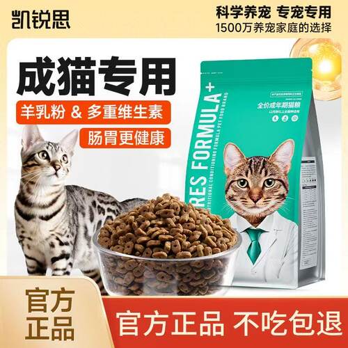 凯锐思猫粮成幼猫通用型猫粮增肥发腮变胖鱼肉深海鱼天然粮营养