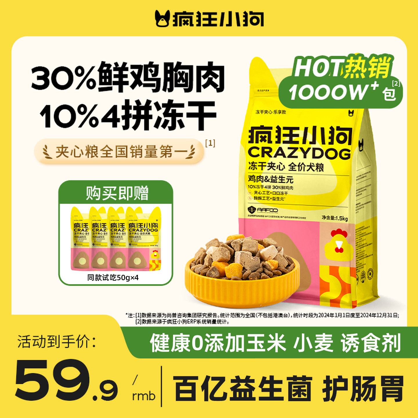 疯狂小狗冻干夹心狗粮泰迪小型犬幼犬比熊柯基专用成犬狗粮1.5kg