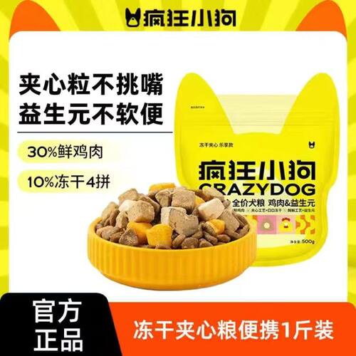疯狂小狗狗粮冻干夹心小耳朵冻干鸡肉益生元兔肉试吃体验装小型犬
