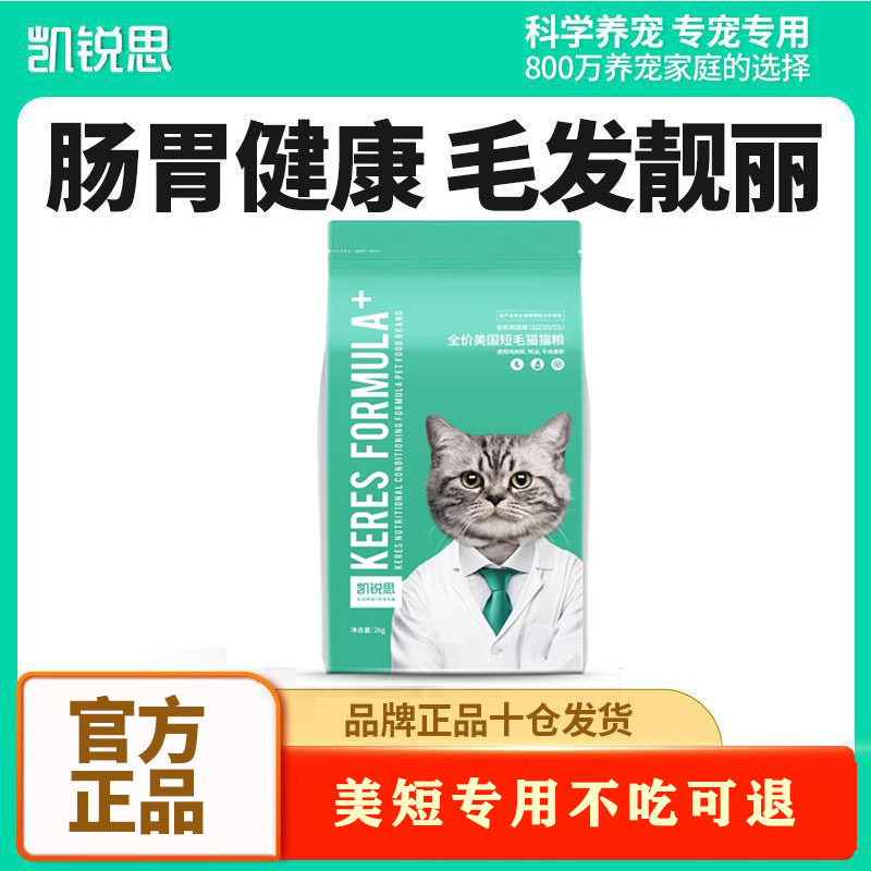 凯锐思美短专用猫粮幼猫全价成猫粮增肥营养鱼肉幼猫猫食4斤袋装