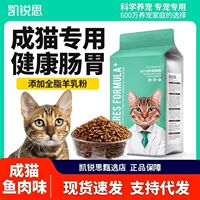 凯锐思萌爵成猫幼猫粮成年鱼肉味深海鱼三文鱼增肥发腮全价天然粮