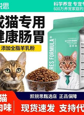 凯锐思萌爵成猫幼猫粮成年鱼肉味深海鱼三文鱼增肥发腮全价天然粮