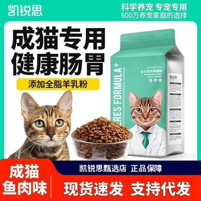 凯锐思萌爵成猫幼猫粮成年鱼肉味深海鱼三文鱼增肥发腮全价天然粮