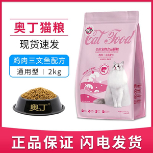 奥丁猫粮成猫幼猫通用布偶流浪猫营养鱼肉味鸡肉三文鱼全价粮4斤