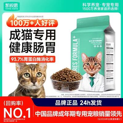 凯锐思 成猫幼猫猫粮成年鱼肉味深海鱼三文鱼增肥发腮全价天然粮