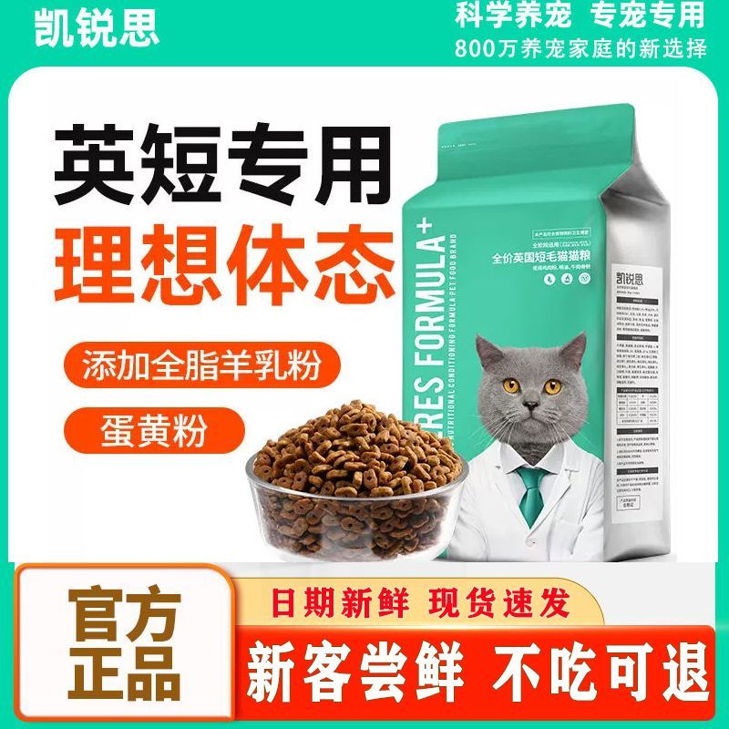 凯锐思全价英短蓝猫专用猫粮幼猫成猫通用鱼肉增肥发腮靓毛猫咪猫