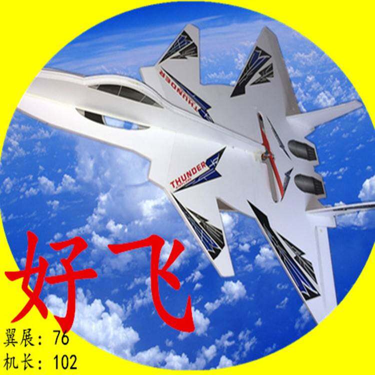 DIY模型J20苏27PP魔术板空机电动遥控拼装SU27固定翼飞机
