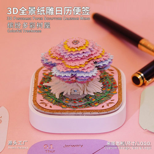 爆款3D立体纸雕便签日历创意节日