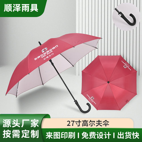 27寸遮阳高尔夫雨伞定制弯柄