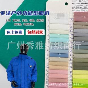 现货228t塔丝隆面料防泼水尼龙布料夹克户外服羽绒服冲锋衣面料