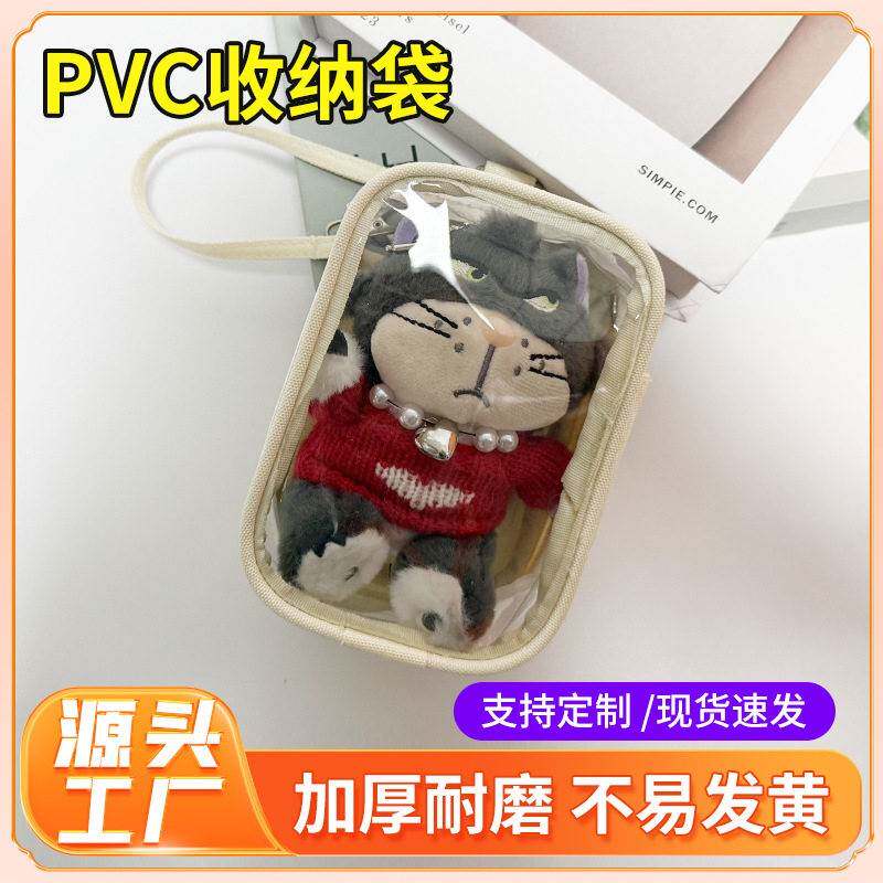 Labubu小号pvc加厚透明娃包遛娃痛包挂件可爱遛娃防尘收纳袋收