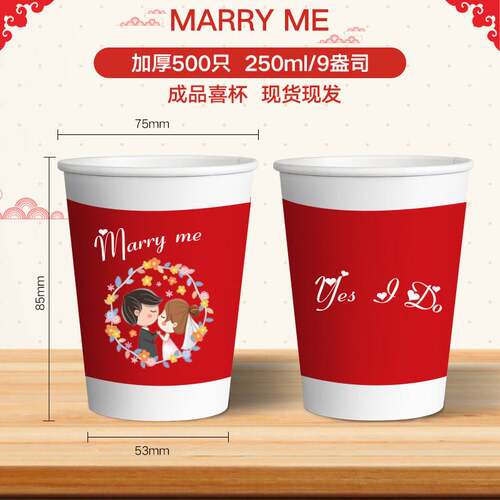 世纪开元婚礼成品纸杯一次性喜庆