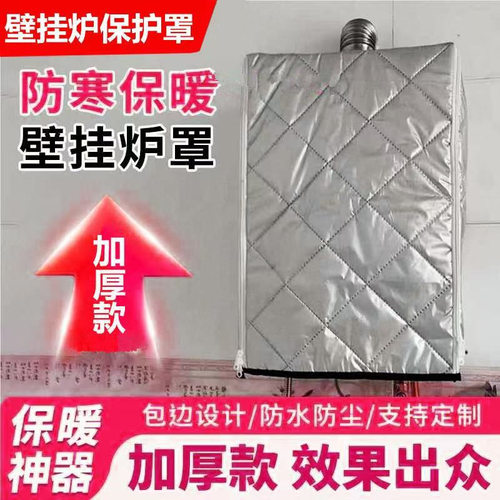 壁挂炉罩 燃气热水器防尘罩套 天然气遮挡罩家用采暖炉防水防油