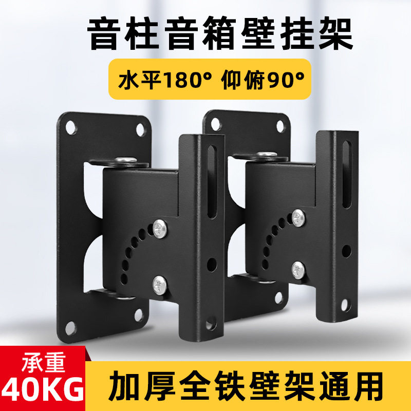 音箱挂架墙壁 会议音柱音响支架通用KTV短款吊架影院HIFI环绕架子