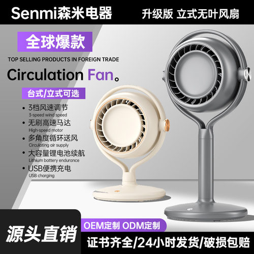 台式无叶风扇USB充电桌面立式