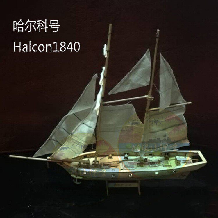 哈尔科号木质拼装帆船 DIY古典帆船大航海时代帆船模型